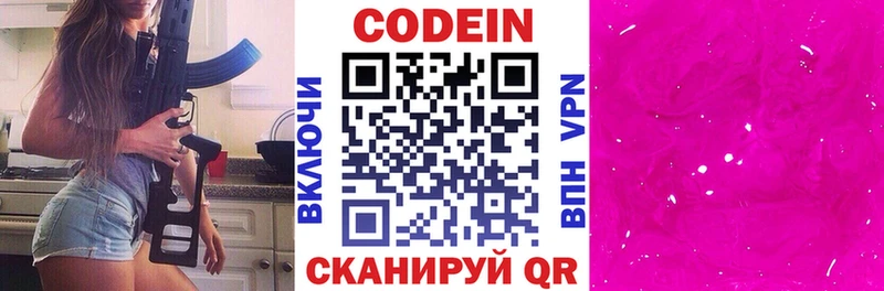 Codein напиток Lean (лин)  Зима 