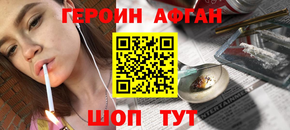 Героин Афган Зима